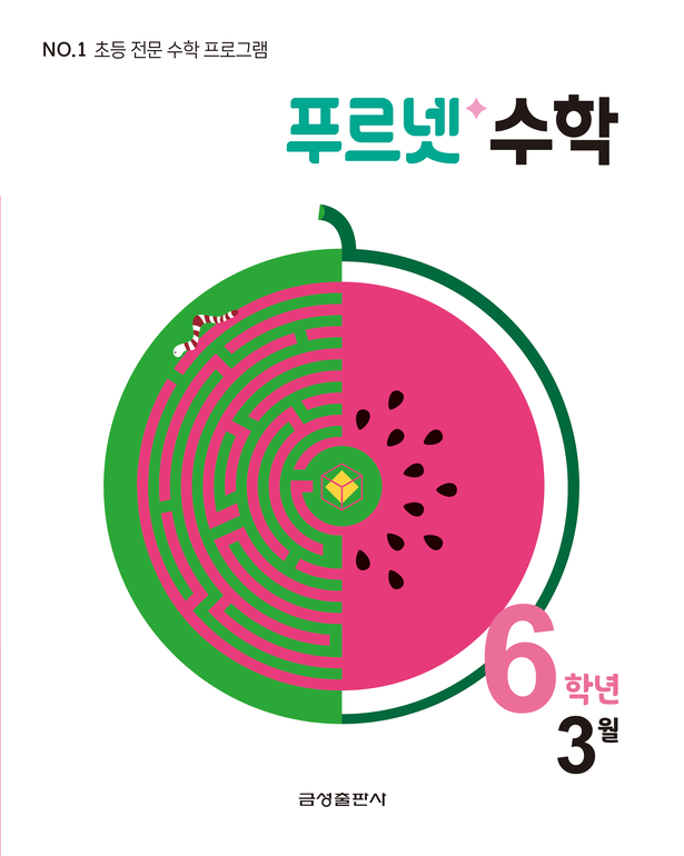 푸르넷 수학